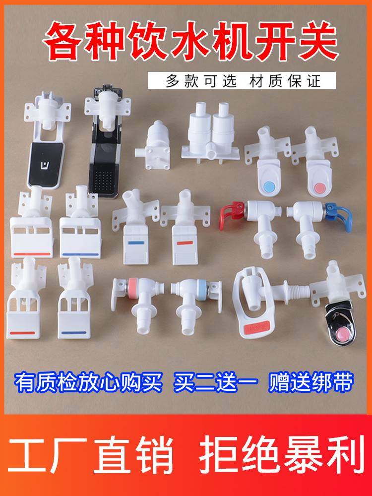 新飞饮水机配件大全开关水龙头 券后5.88元包邮