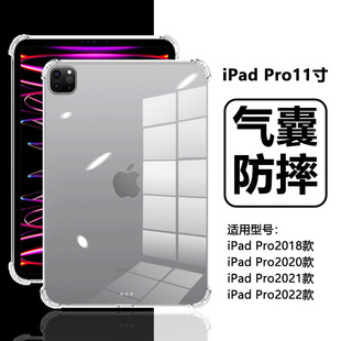 适用苹果ipadpro11英寸保护套硅胶2022新款四角气囊iPad Pro平板电脑2021版透明超薄2018全包防摔por软壳背