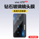 适用vivox70镜头膜x70t后置摄像头x70pro钢化膜高清防爆x70pro+手机贴膜vivo全包vivix相机盖por十保护莫配件