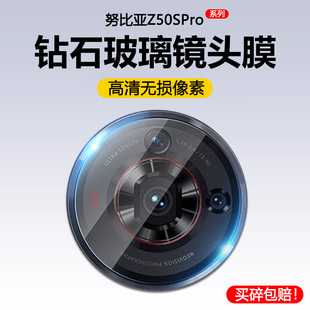 适用努比亚Z50SPro镜头膜全覆盖Z40Pro钢化膜Z40SPro后摄像头nx713j保护圈NX701J镜片莫NX702J玻璃贴膜防刮