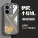 适用vivo y100i手机壳新款网红小胖妹y100T创意全包防摔V2279A气囊硅胶V2314DA保护套长续航版宇航员支架软壳