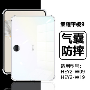 适用荣耀平板9保护套新款四角全包HEY2-W09气囊防摔Honor Pad9Pro硅胶软壳12.1英寸平板电脑HEY2-W19透明背套