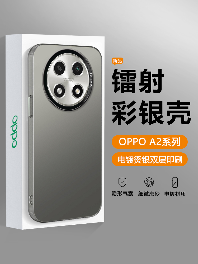 适用oppo a2pro手机壳新款A2彩银A97镭射A2m气囊A58防摔A96保护套a55/a53磨砂a56男女a72网红A1x全包A57硬壳