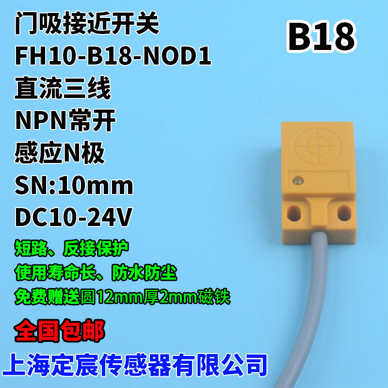 定宸供货B18霍尔开关传感器感应磁铁NPN常开24V感应距离远