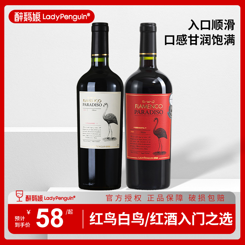 醉鹅娘招牌智利如饴火烈鸟红白鸟干红葡萄酒梅洛红酒750ml6支箱装