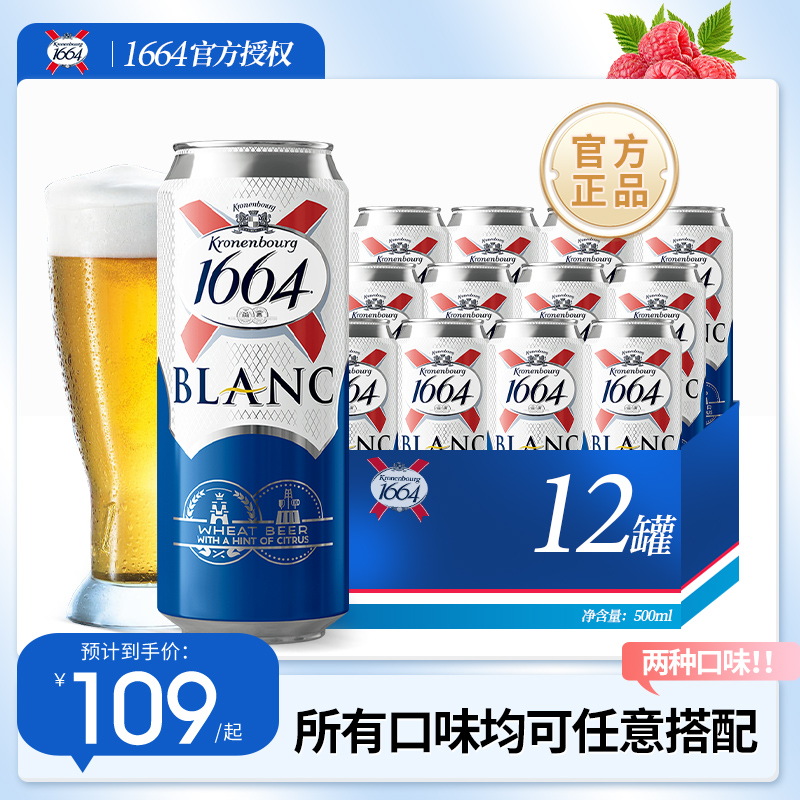 法式1664啤酒桃红玫瑰覆盆子果香味小麦风味500ml*12果酒整箱