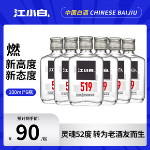 江小白52度100ml*6瓶高粱酒高度小瓶装酒纯粮食清香型国产白酒519