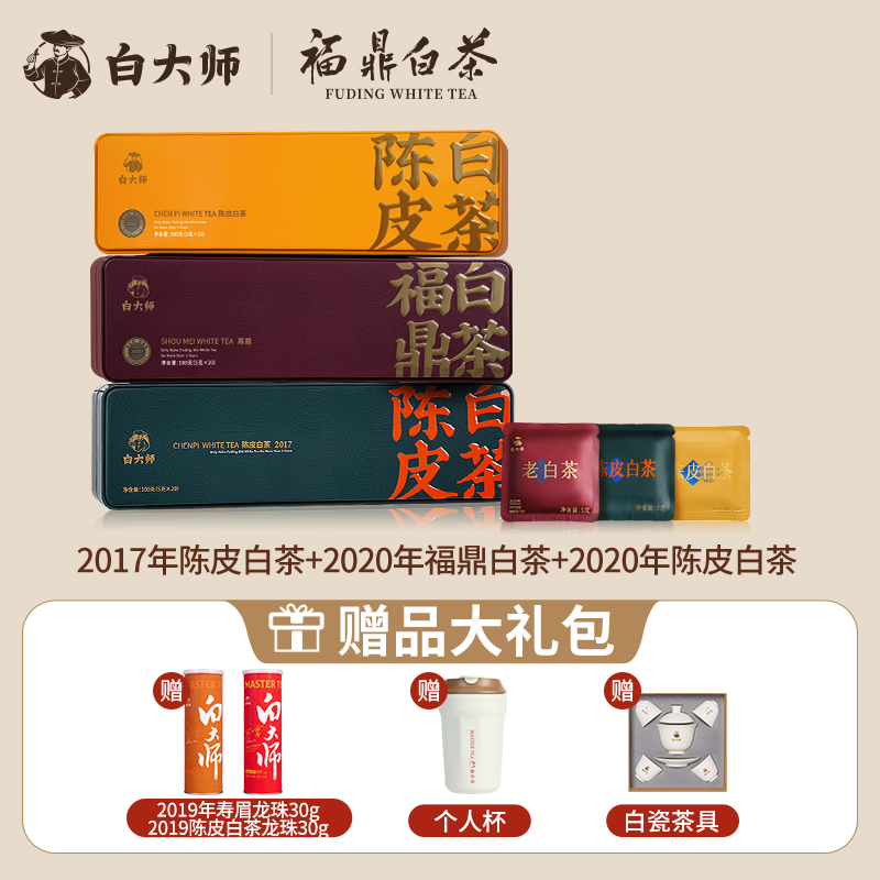 白大师高山福鼎白茶2017年陈皮白