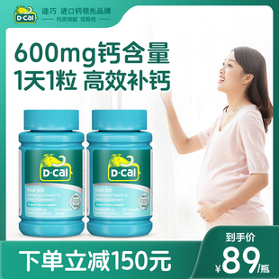 2瓶迪巧维D咀嚼片600mg60粒孕妇孕期哺乳期成人中老年补钙