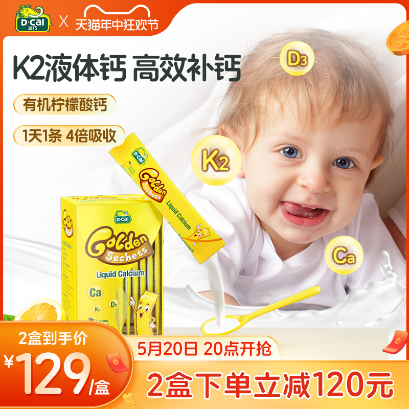 dcal迪巧小黄条液体钙婴幼儿童补钙婴儿钙液体钙片宝宝K2钙