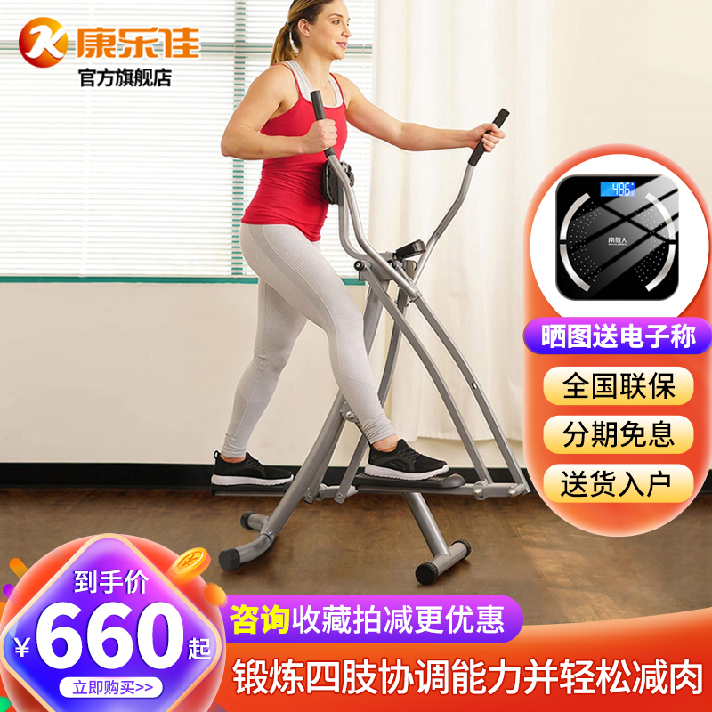 康乐佳K405B-2椭圆机家用折叠式太空漫步机走步机中老人健身器材在类目 运动/瑜伽/健身/球迷用品, 跑步机/大型健身器械, 太空漫步机/走步机中 - 来自Buy2taobao.com提供专业的淘宝代购服务