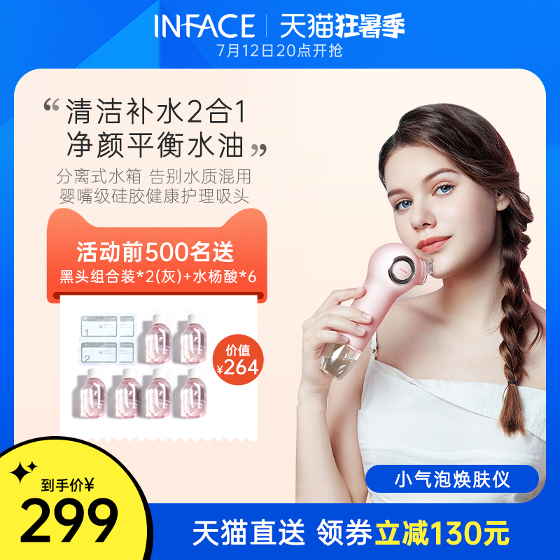 inFace小章鱼美容仪小气泡美容仪器家用脸部毛孔清洁仪器吸黑头仪|ruв категории личный уход/Здравоохранение/массажное оборудование, инструмент для чистой красоты, электронный косметический прибор - от Buy2taobao.com для оказания профессиональной услуги покупки агента Taobao