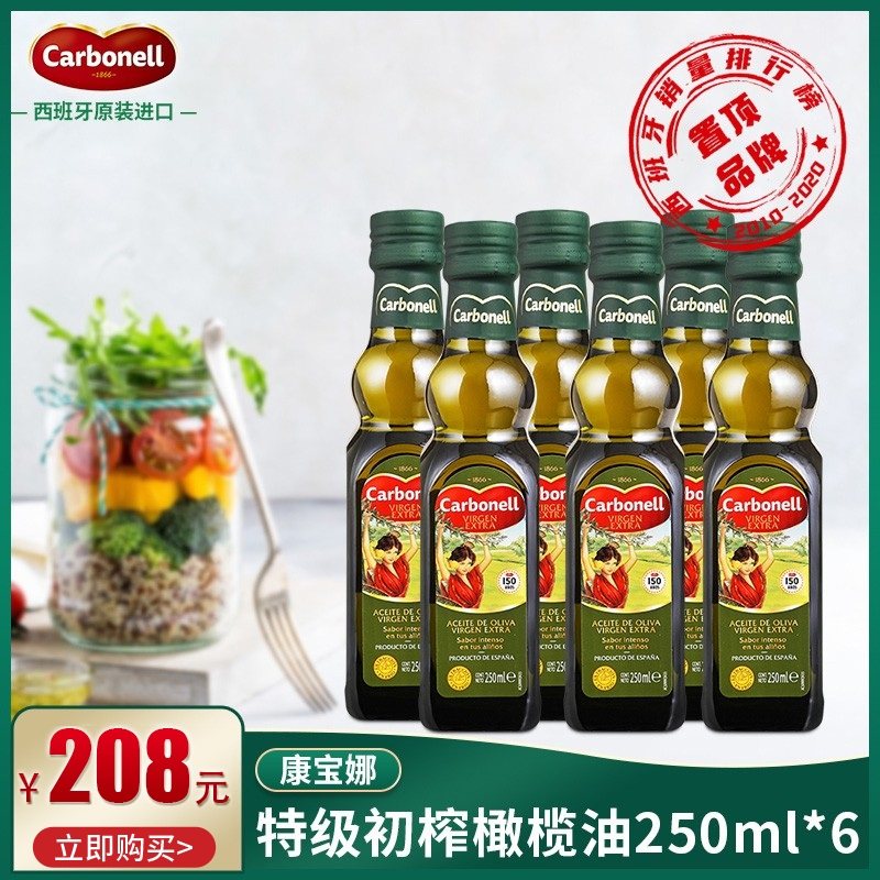 carbonell康宝娜特级初榨橄榄油西班牙原装进口食用油小瓶250ml*6