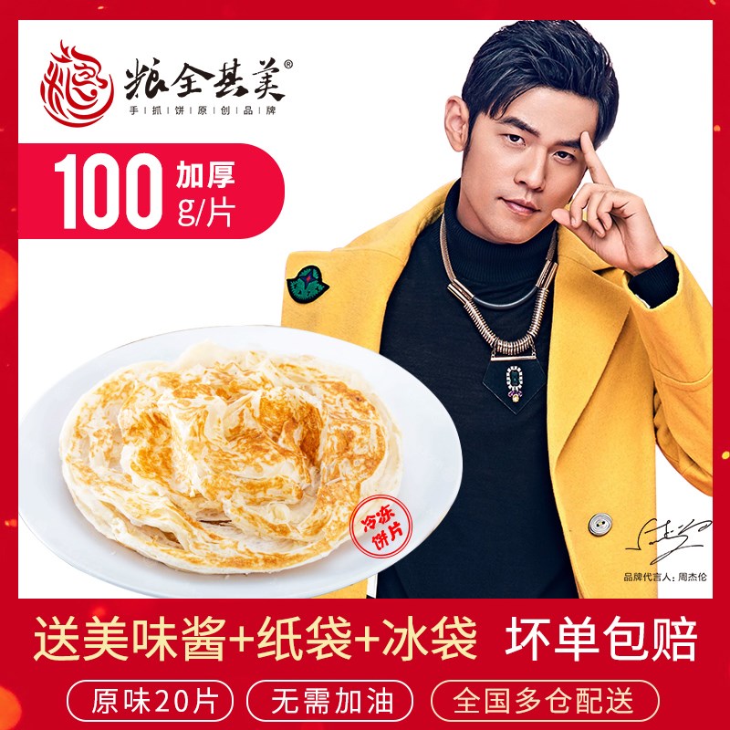 十全十美粮全奇美两全其美周杰伦代言