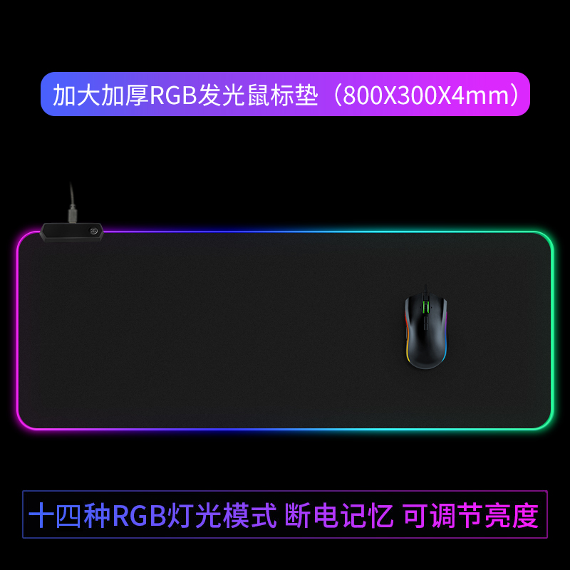 幻彩发光环保防滑键盘rgb鼠标垫锁边超大加垫电竞游戏办公桌垫在类目 电脑硬件/显示器/电脑周边, 电脑周边, 鼠标垫/贴/腕垫中 - 来自Buy2taobao.com提供专业的淘宝代购服务