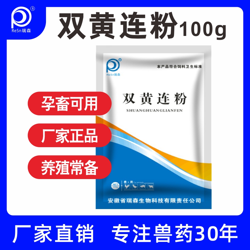 双黄连兽用粉鸡用鸡鸭猪牛羊孕畜猫咪狗狗宠物家禽鸽子正品旗舰店