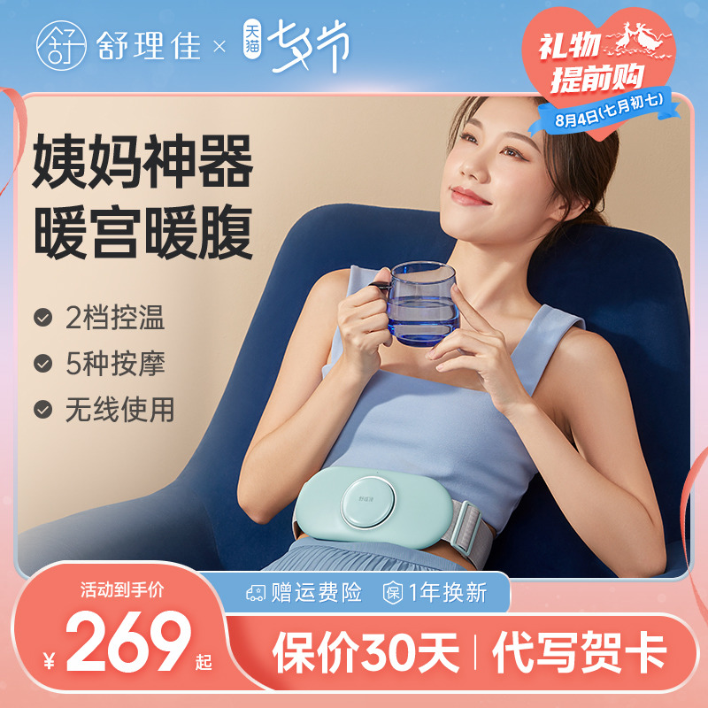 舒理佳暖宫腰带女生月经期大姨妈痛肚子疼神器发热护腰痛经保暖在类目 个人护理/保健/按摩器材, 家用保健器材, 保健护具(护腰/膝/腿)中 - 来自Buy2taobao.com提供专业的淘宝代购服务