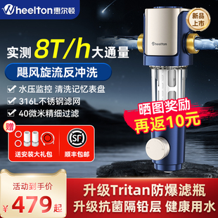 【新品】惠尔顿前置过滤器全自动清洗净水器8T大流量家用P0038MAX