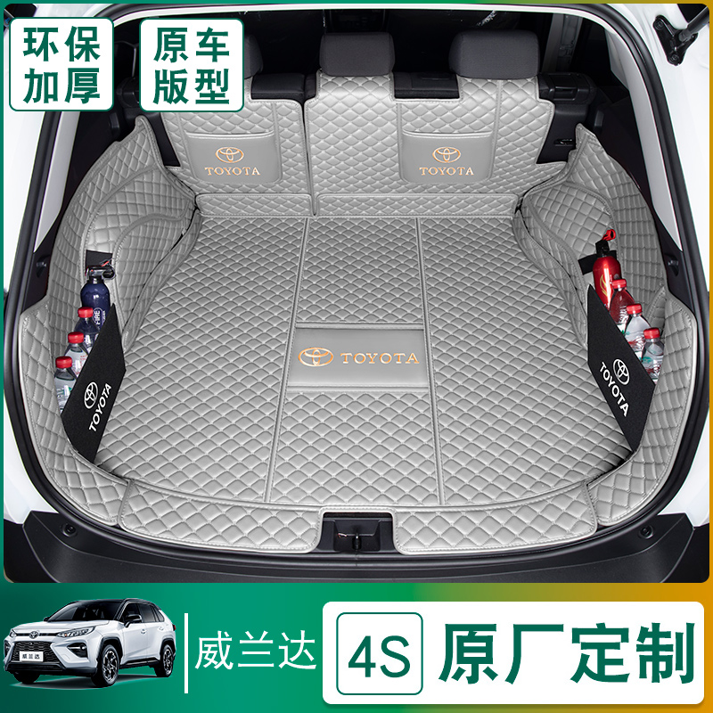 2023款丰田威兰达后备箱垫全包围专用威兰达尾箱垫车内装饰用品新