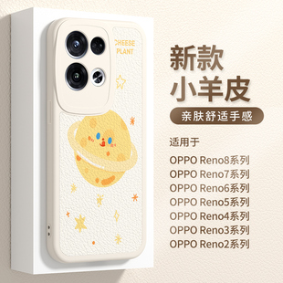 opporeno8手机壳8pro+奶酪ins星球7se新款小羊皮6Pro全包Reno5卡通女5g可爱4SE防摔OPPO网红RENO2z创意软套