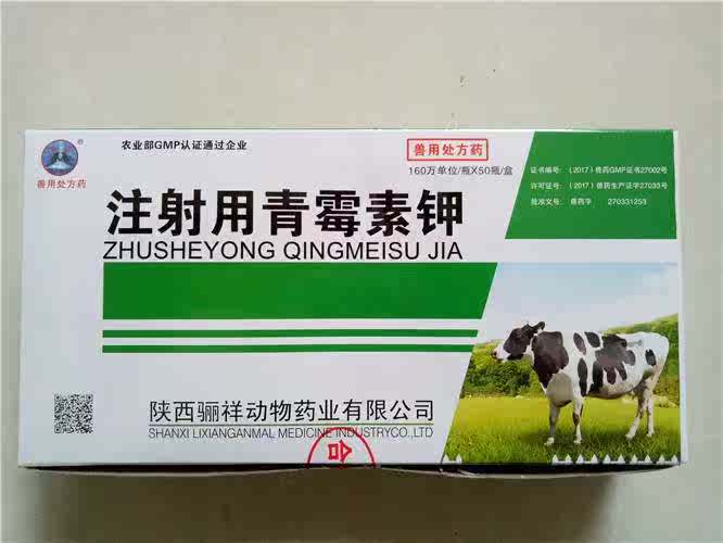 猪药鸡药兽用青霉素钾160万青钾50支/盒20盒 每盒价格包邮
