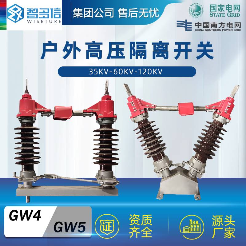 智多信 35KV户外高压隔离开关GW4手动单接地柱上开关GW5隔离刀闸|ruв категории оборудование/инструменты, электрическое управление, 高压开关与保护电器装置, 高压隔离开关 - от Buy2taobao.com для оказания профессиональной услуги покупки агента Taobao
