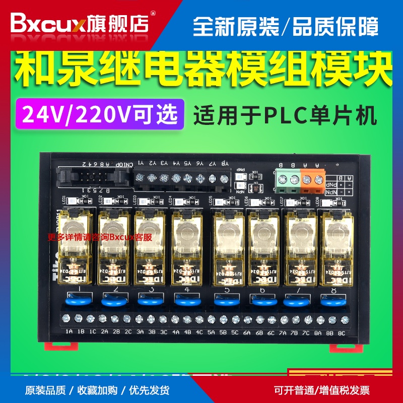 Tikn台控8路和泉继电器模组模块控制板PLC继电器放大板12V24V220V