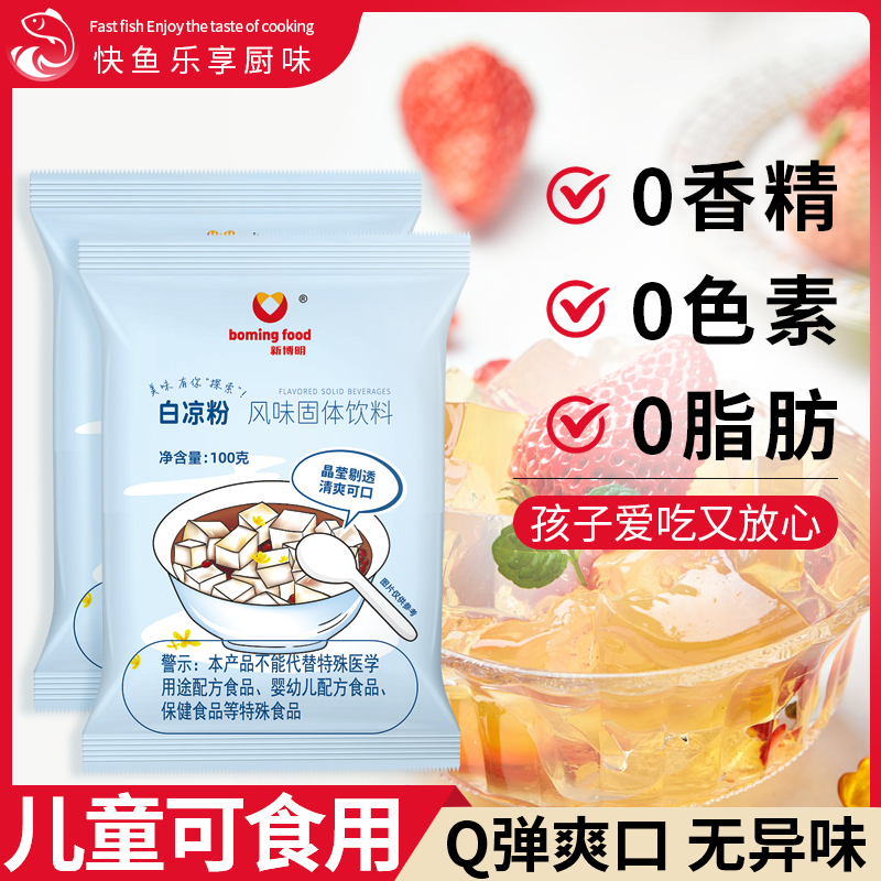 白凉粉儿童专用果冻粉食品级家用自制