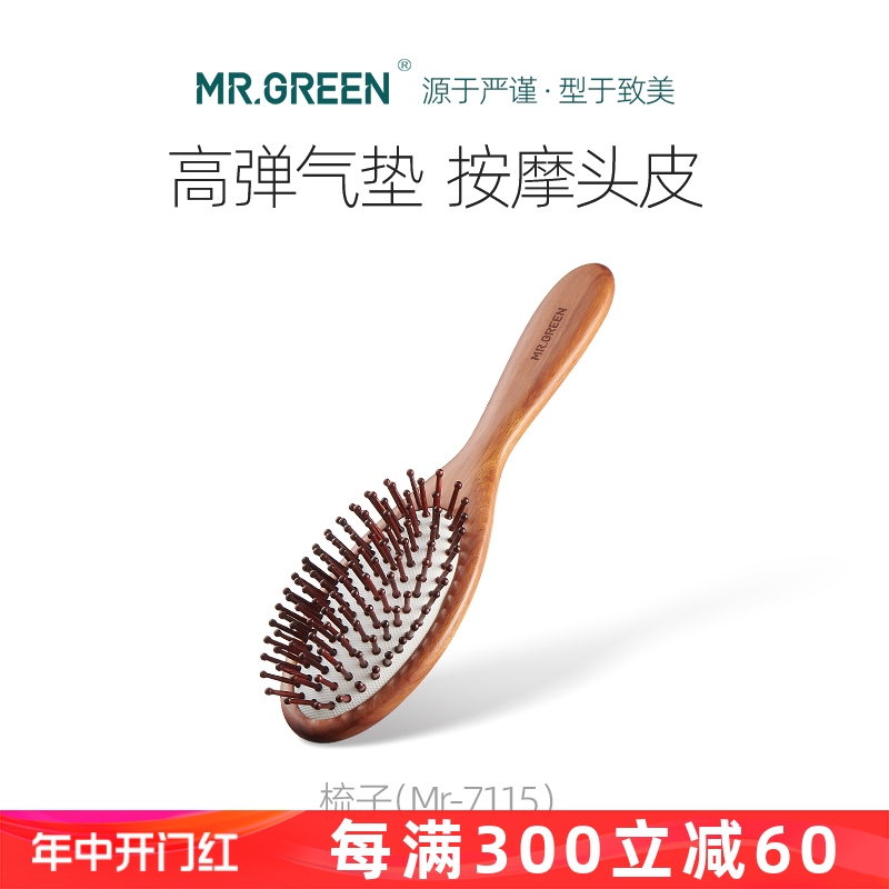 德国MR.GREEN气垫木梳子气囊