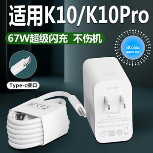 适用OPPOK10充电器活力版头k10pro快充电头67W瓦超级闪充头原装闪充电头原装type-c正品数据线套装