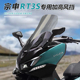适用摩托车宗申赛科龙RT3S风挡玻璃RT3探索版改装透明前挡风配件