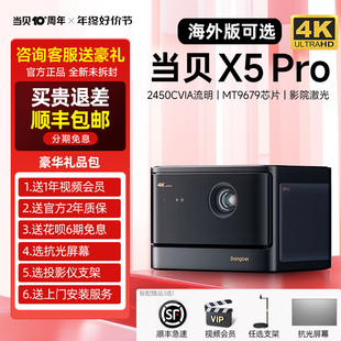 当贝x5Pro白天激光投影仪4K超高清家用低蓝光智能大屏投影机投墙