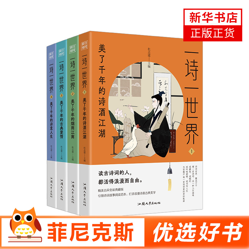 2024疯狂阅读一诗一世界4本套装美了千年的诗酒江湖烟雨江南古典爱情诗意人生 天星教育初高中生课外阅读诗词书籍诗词歌赋课外诗句