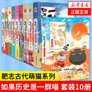 【全10册】如果历史是一群喵 宋辽金夏五代十国盛世大唐隋唐风云魏晋南北 中国历史漫画书籍正版 历史如果是一群喵古代历史