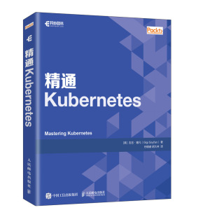 精通Kubernetes 开发运维教程书 容器生态圈集群管理微服务架构 开发入门到精通 微服务架构设计 系统程序 设计软件 部署结构