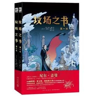 坟场之书(全2册)尼尔盖曼 欧美漫画科奇文学 在一场杀戮之后 幸存者 恐怖惊悚鬼魅浪漫温情鬼故事集图像小说漫画书籍