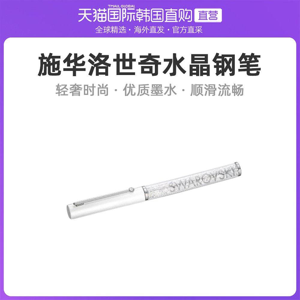 韩国直邮swarovski施华洛世奇水晶光泽白色钢笔书写流畅5568761