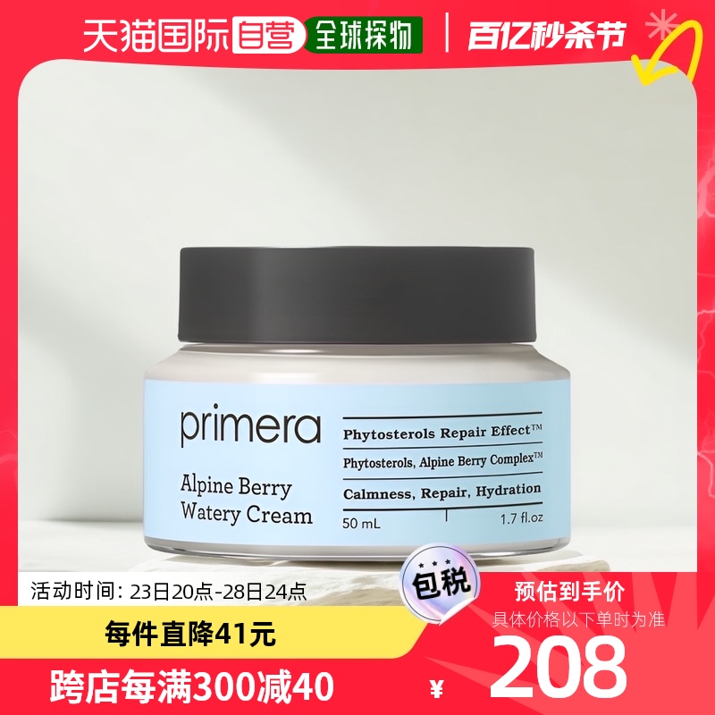 【韩国直邮】Primera芙莉美娜保湿面霜深层补水均衡肌肤修护50ml