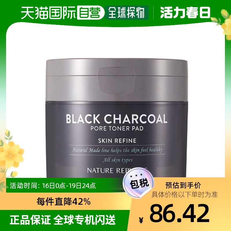 韩国直邮[naturerepublic] [nature republic] 自然黑色木炭毛孔