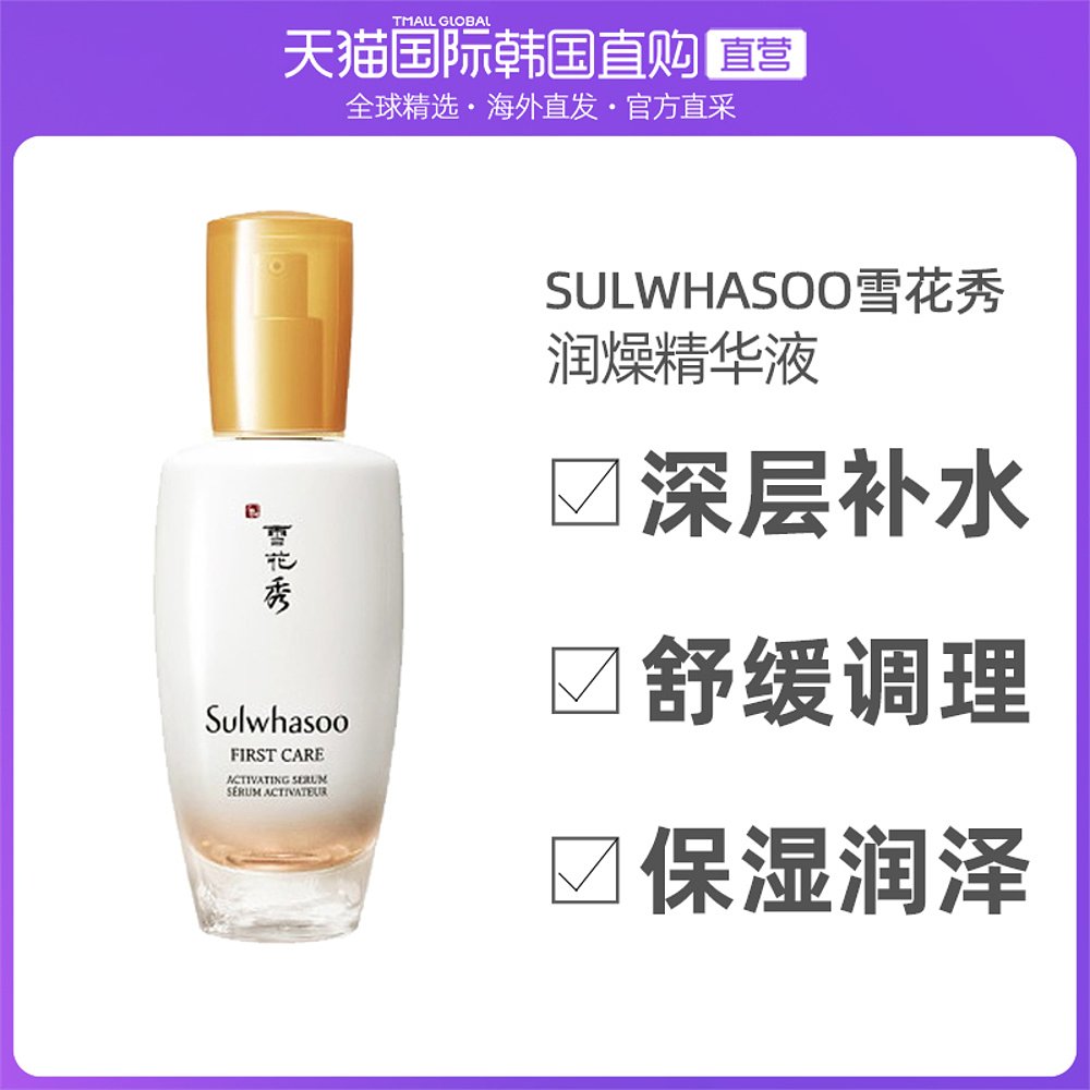 韩国直邮sulwhasoo雪花秀润燥精华液润致焕活肌底精华露90ml保湿