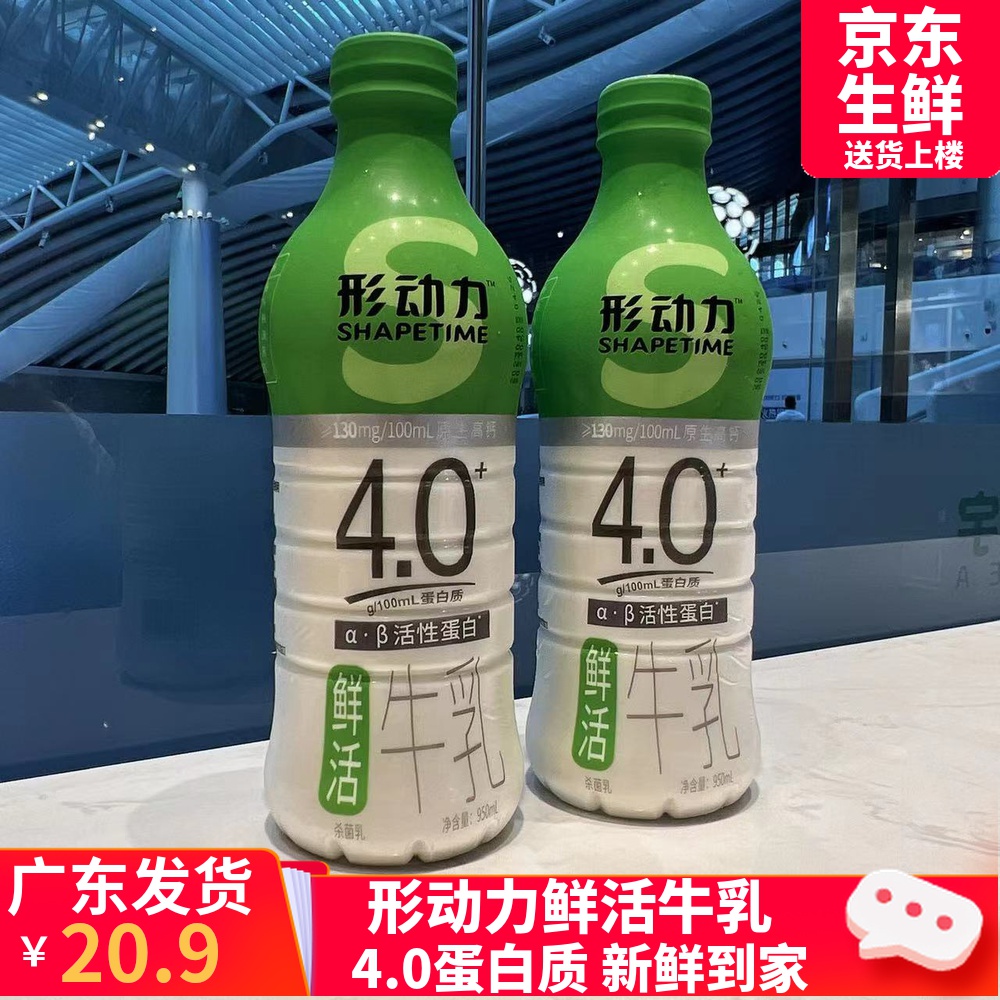 形动力鲜活牛乳4.0g蛋白高钙家庭