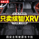 适用 xrv/缤智脚垫tpe 15-2024款东风广汽本田24专用全包围汽车