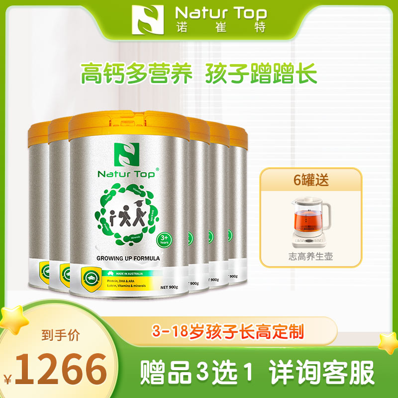 Natur Top诺崔特儿童学生奶