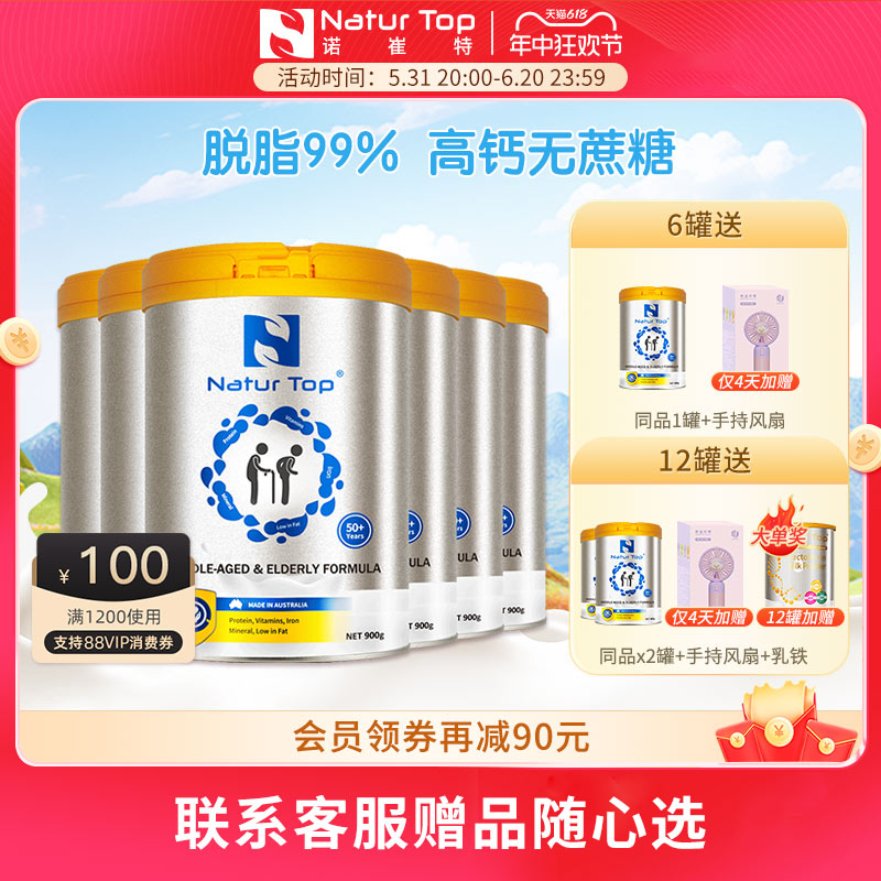 Natur Top诺崔特中老年奶粉