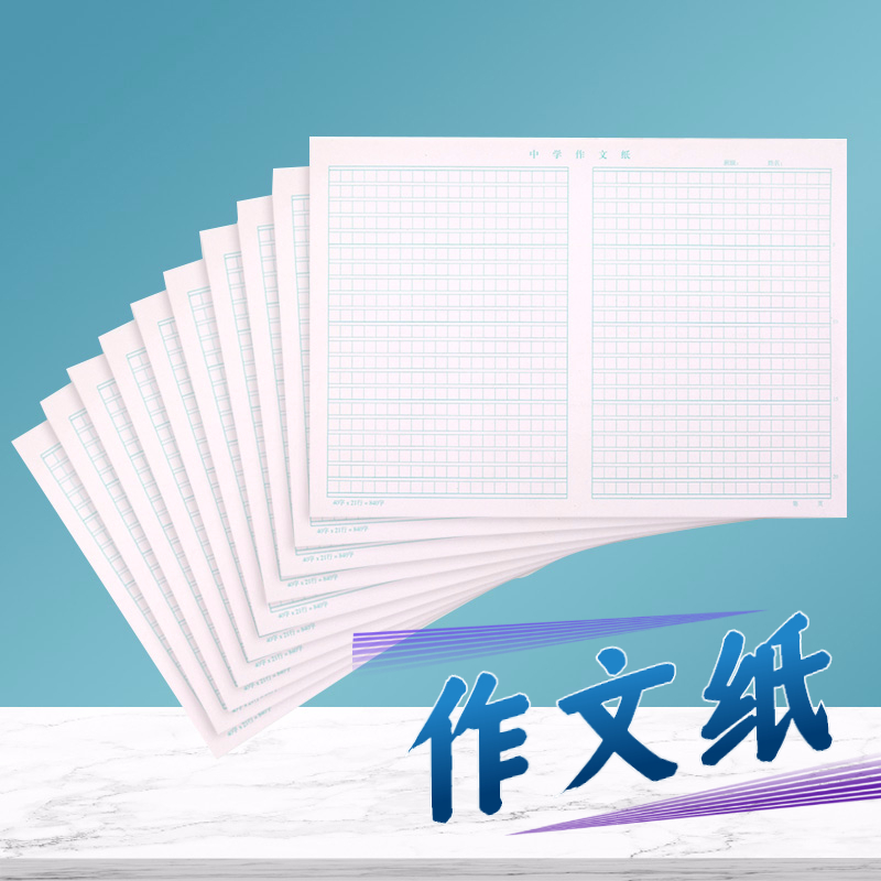 10本装作文纸绿格稿纸本800格学生用语文考试作文活页
