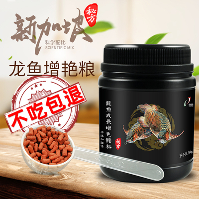 俪鱼liyu龙鱼专用金红颗粒鱼食增艳增红成长条状鱼观赏鱼饲料
