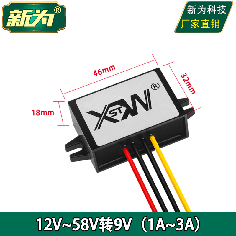 12V24V36V48V转9V电源转换器直流电源降压模块12V至58V转9V降压器