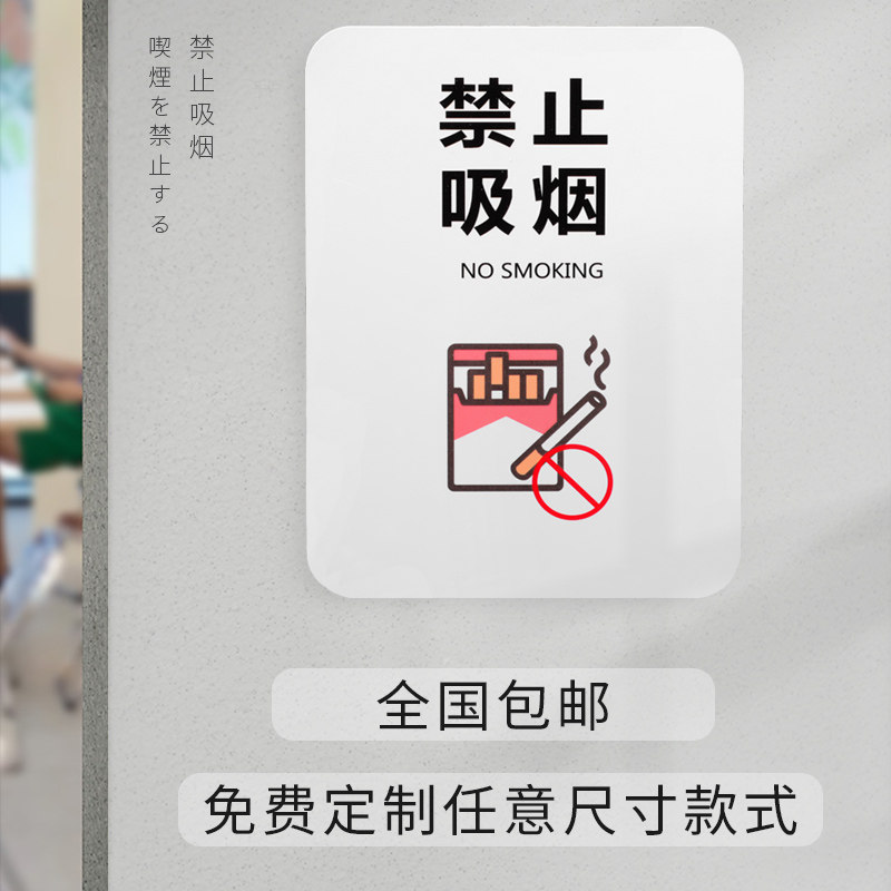 禁止吸烟标识贴禁烟请勿吸烟温馨提示牌办公室个性创意男女洗手间厕所