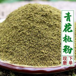 四川青花椒面100g 麻椒粉醇麻浓香汉源麻花椒粉麻辣川菜火锅调料