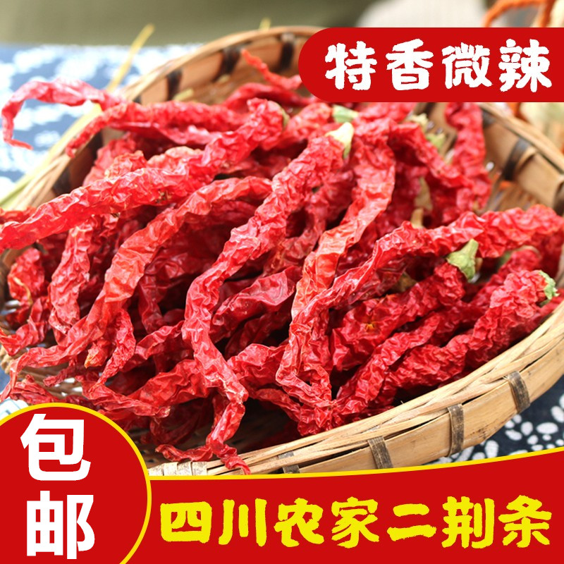 四川农家二荆条辣椒250g500g